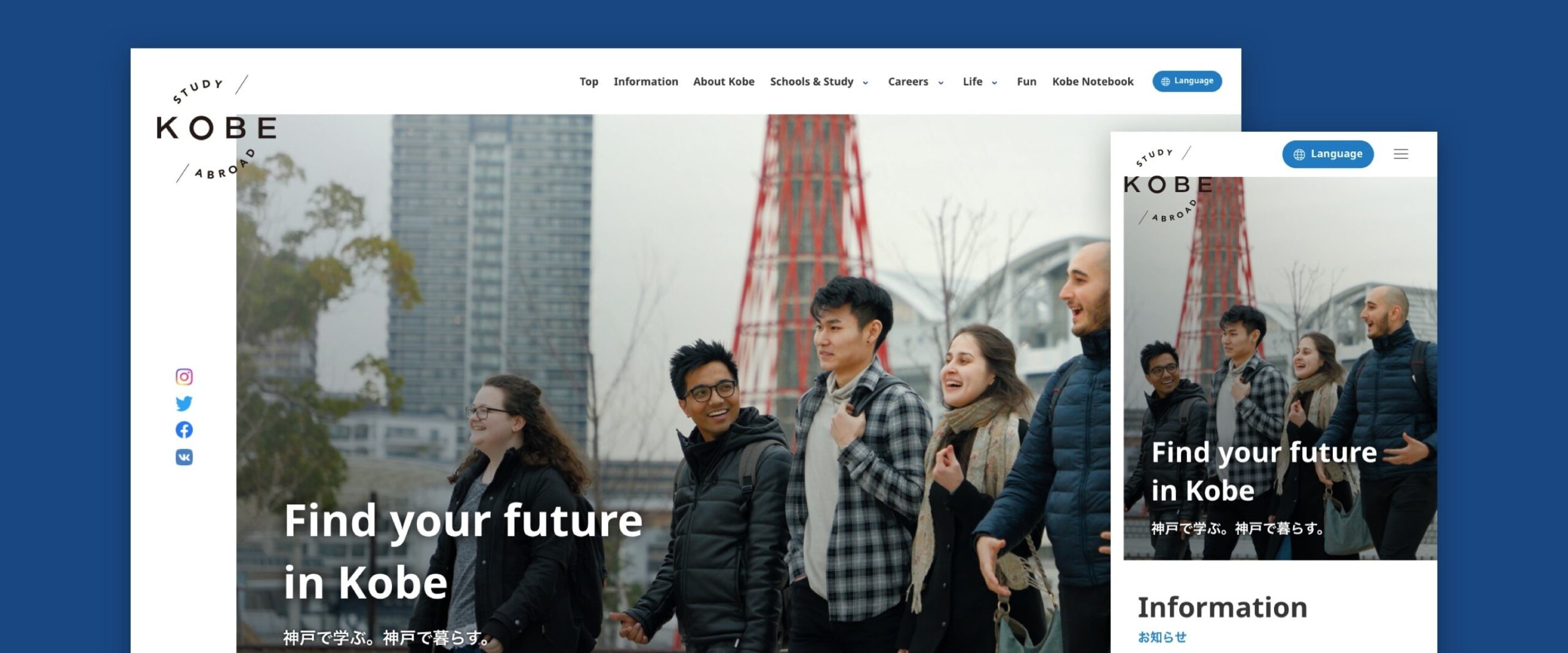 神戸市の外国人学生向け情報サイト制作