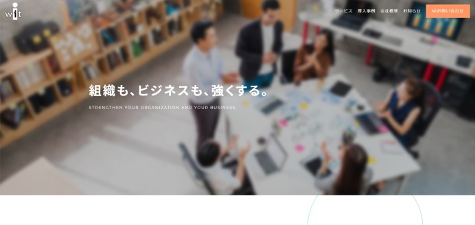 株式会社ウィット様＿コーポレートサイト