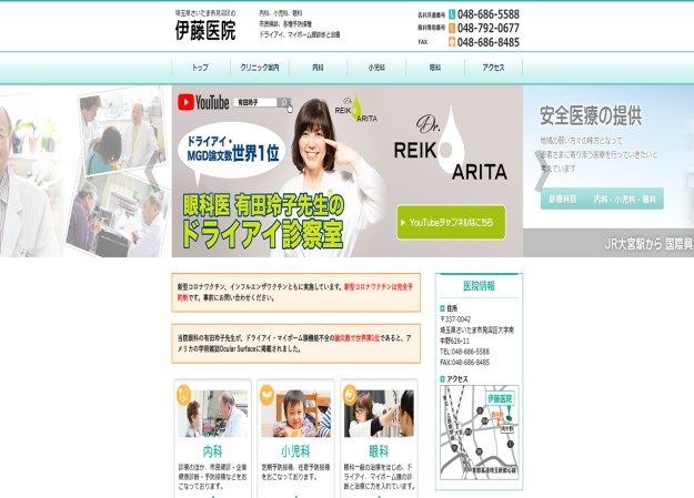 伊藤医院のコーポレートサイト制作（企業サイト）