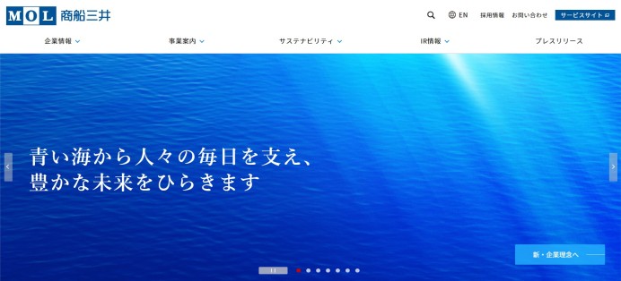 株式会社 商船三井の業務支援システム開発