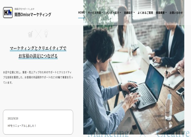 関西Omiseマーケティングのwordpress構築