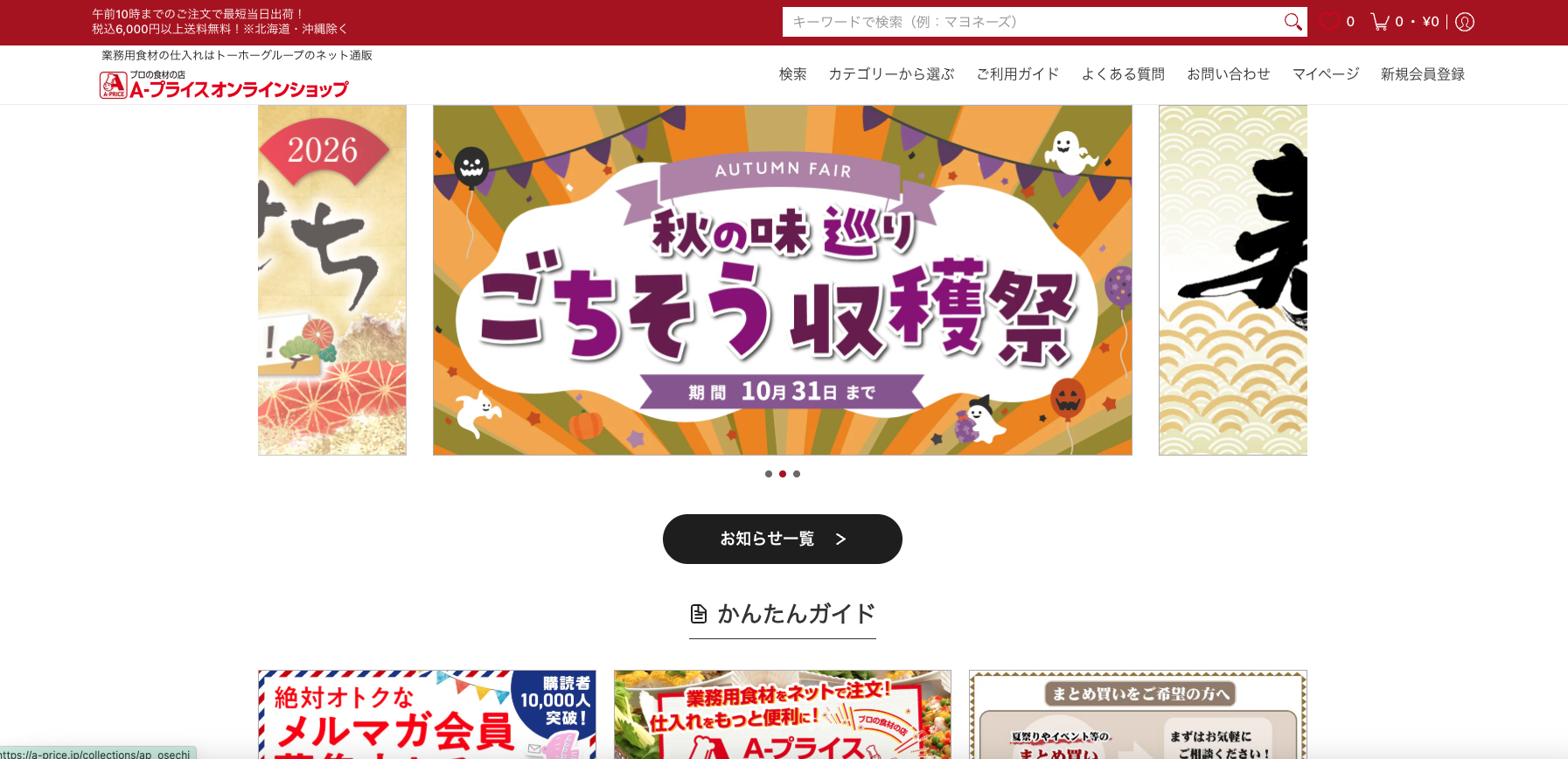 Aプライスオンラインショップ（Shopify）