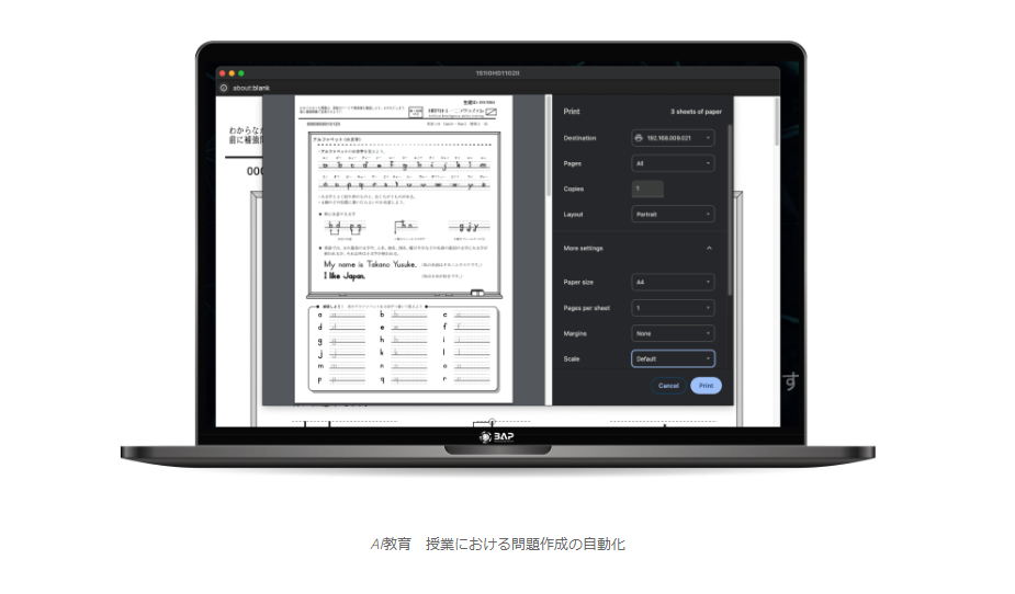 AI教育システム開発