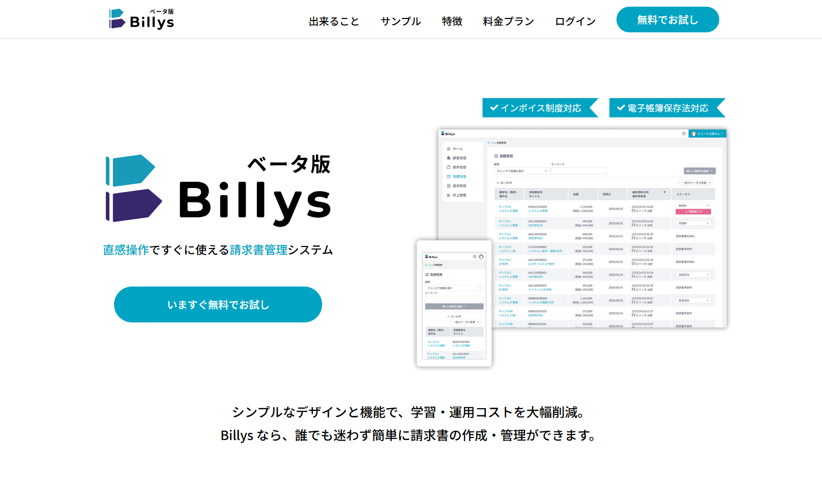 クラウド請求書管理システム 企画・新規開発・保守運用