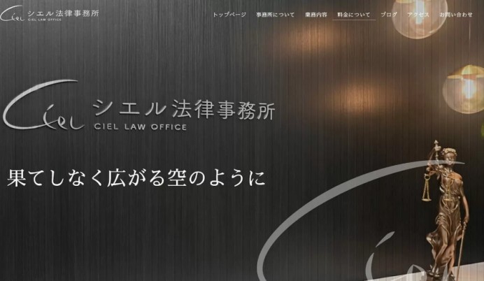 シエル法律事務所のコーポレートサイト制作