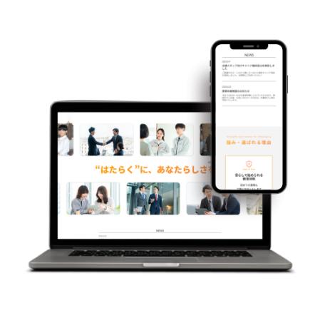 派遣会社コーポレートサイト