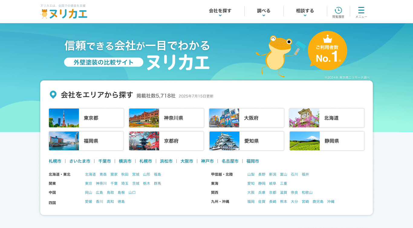 【ヌリカエ】既存サイトのルール作成とPDCAデザイン改善