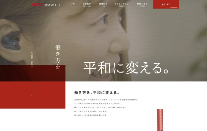 エムオーテックス株式会社の採用サイト制作