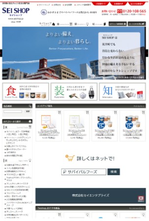 株式会社セイエンタプライズ「セイショップ/セイエンタプライズ」ECサイト制作