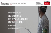 寿防災工業株式会社のコーポレートサイト制作（企業サイト）