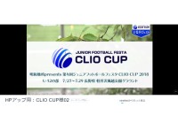 CLIO CUPのインタビュー動画制作