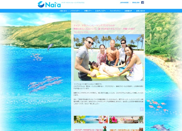 Nai'aのサービスサイト制作