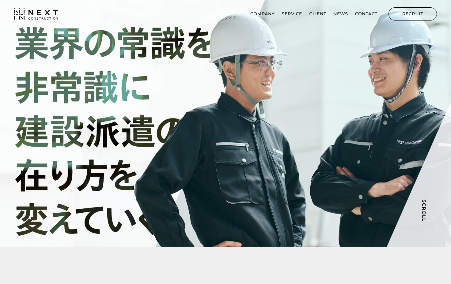 確かな採用戦略で、有効応募率2倍へ改善