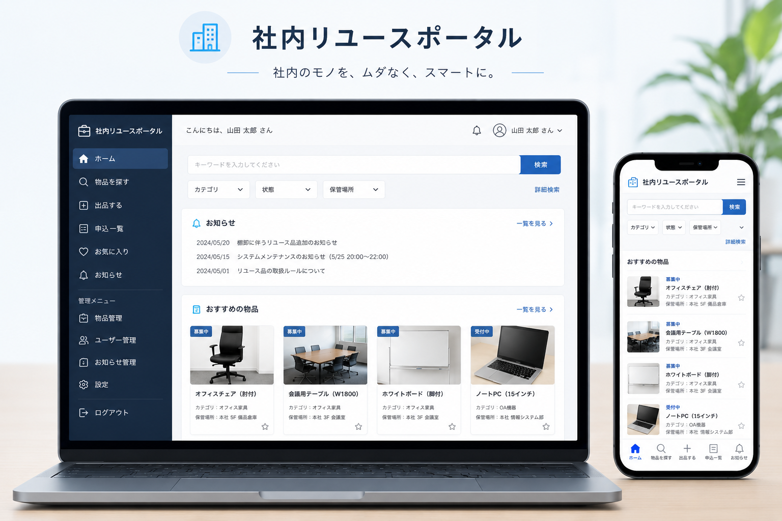 大手総合建設会社向け 社内リユース品管理システム開発・保守運用