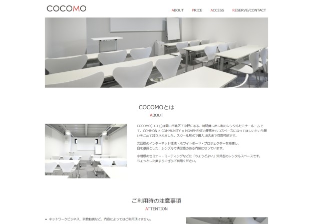COCOMOのコーポレートサイト制作（企業サイト）