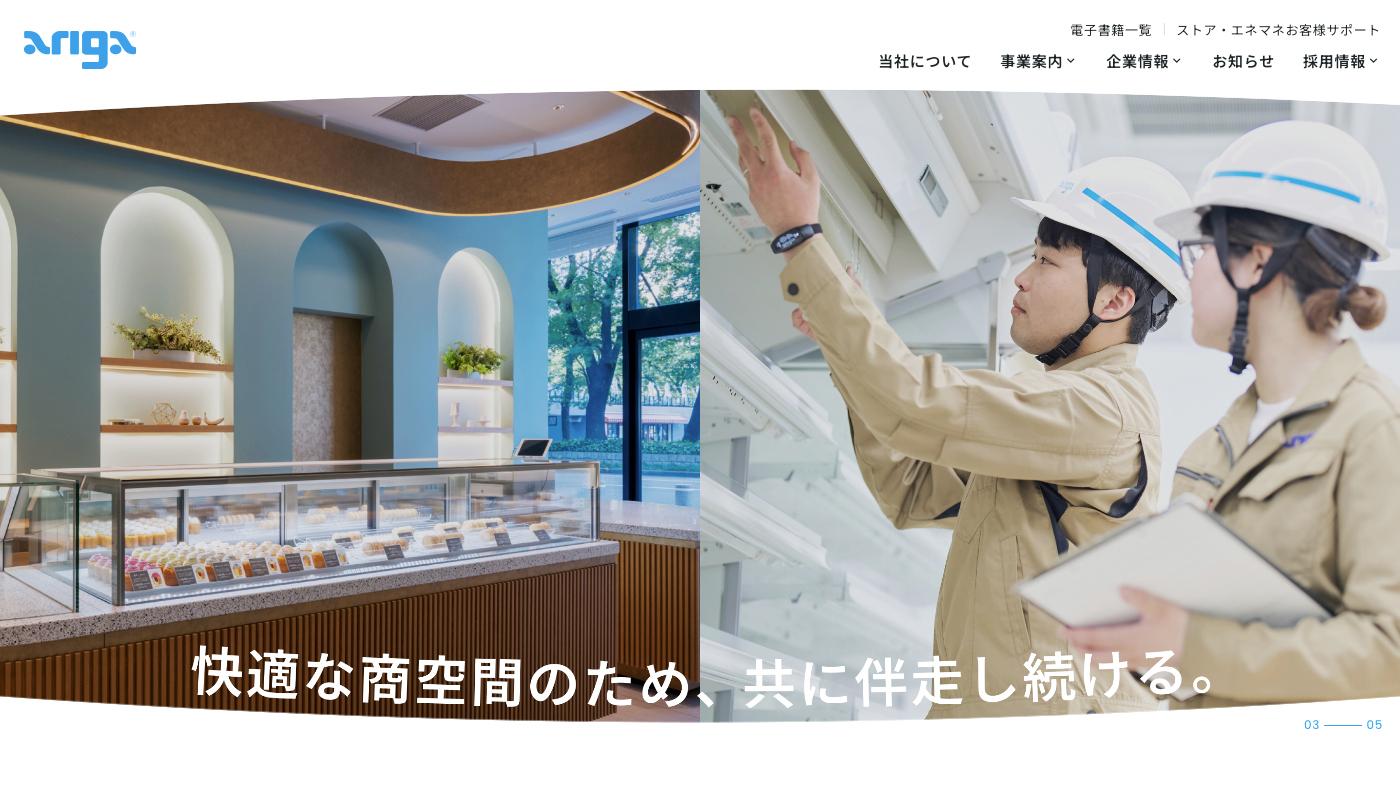 商業施設のトータルエンジニアリングを手掛ける企業のコーポレートサイトリニューアル
