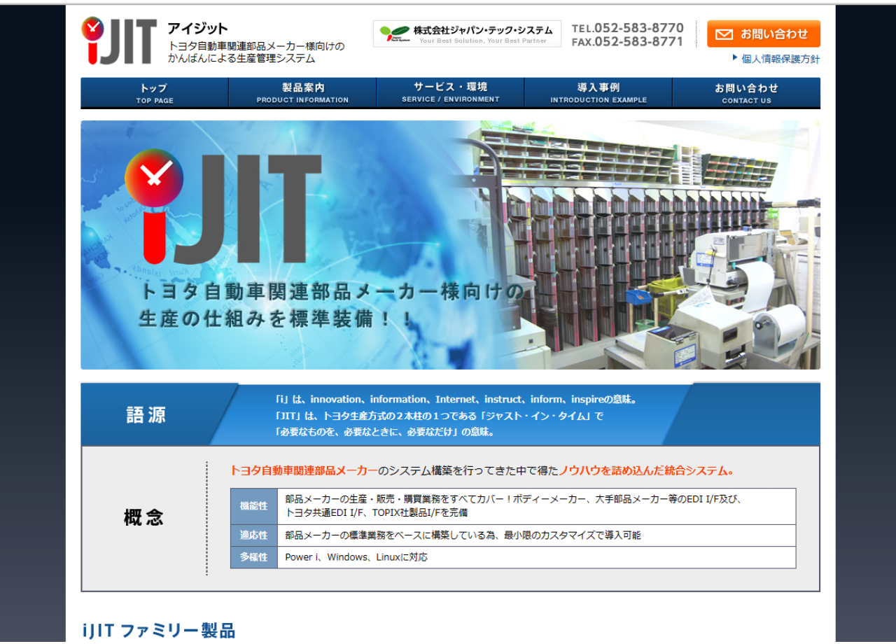 株式会社ジャパン・テック・システムのサービスサイト制作