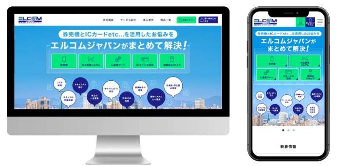 株式会社エルコムジャパンのECサイト制作