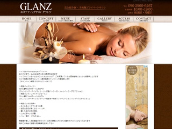 エステティックサロンGLANZ - グランツ -のサービスサイト制作