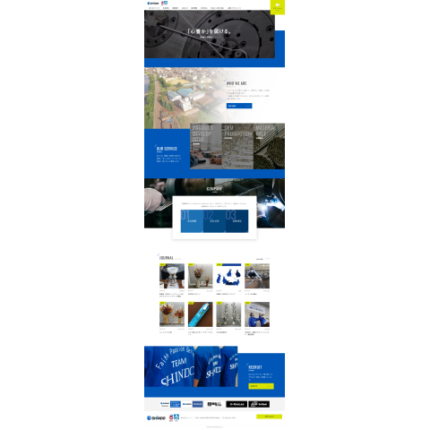 株式会社シンドーのコーポレートサイト制作（企業サイト）