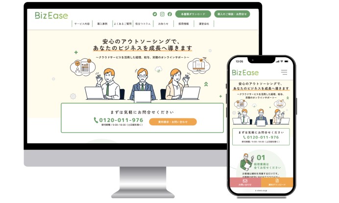 【サービスサイト】クラウドを活用した経理・給与・労務サポート会社