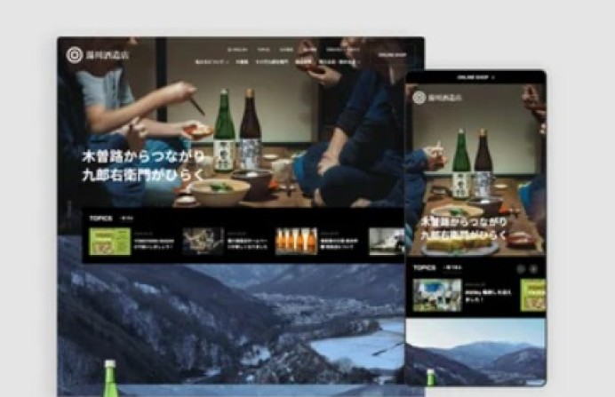 株式会社湯川酒造店のCMSサイト制作