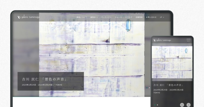 画廊のサービスサイト