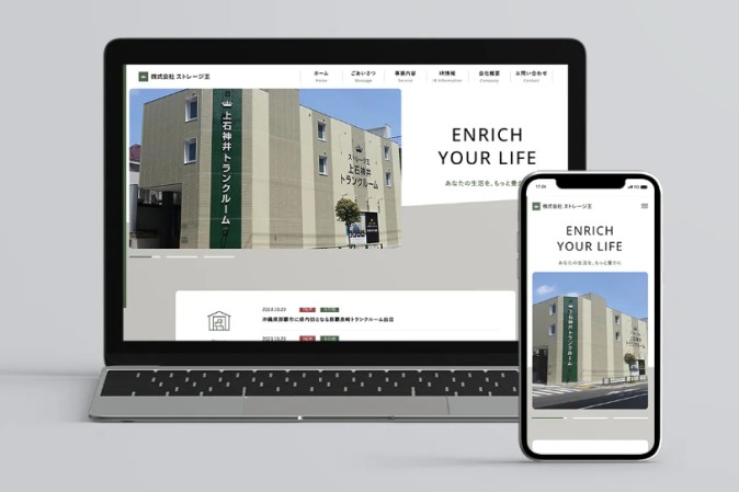 株式会社ストレージ王のメディアサイト・企業HP制作