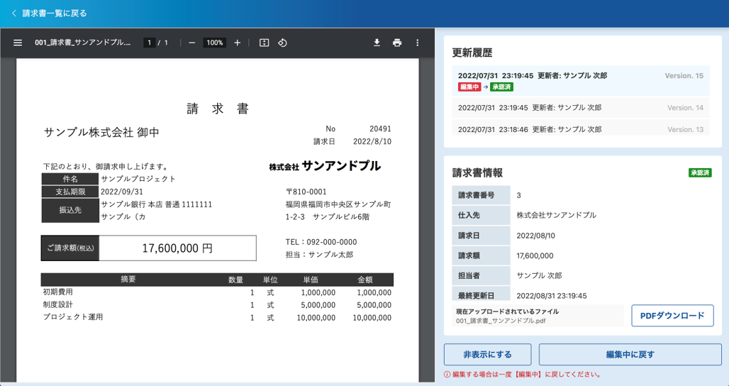 株式会社福岡銀行の請求書管理システム開発