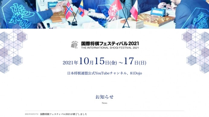 公益社団法人 日本将棋連盟のサイト管理システム