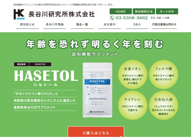 長谷川研究所株式会社のECサイト制作（ネットショップ制作）
