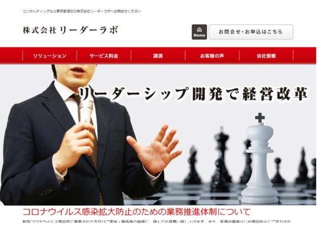 株式会社リーダーラボのコーポレートサイト制作（企業サイト）