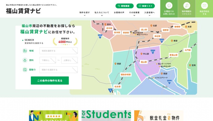 広島県の不動産賃貸物件検索サイト制作