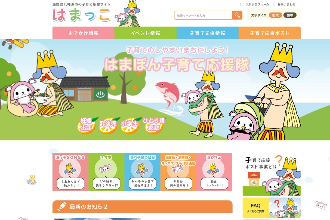 子育て応援サイトはまっこのサービスサイト制作