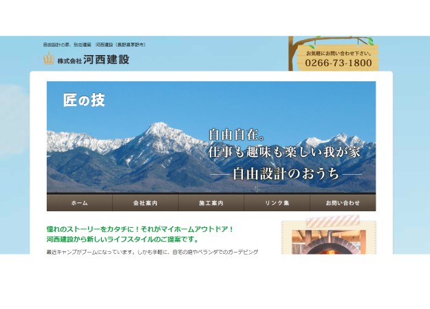 株式会社河西建設のコーポレートサイト制作（企業サイト）