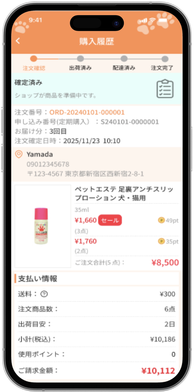 ペット関連EC・会員管理システム開発
