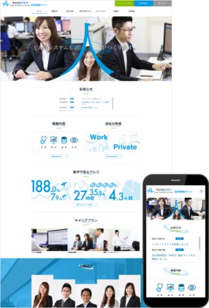 株式会社 アルゴの採用サイト制作