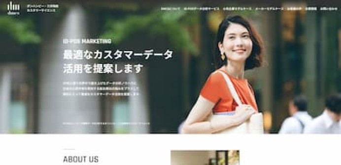 ダンハンビー・三井物産カスタマーサイエンス株式会社のwebシステム開発