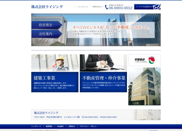 株式会社ライジングのコーポレートサイト制作（企業サイト）