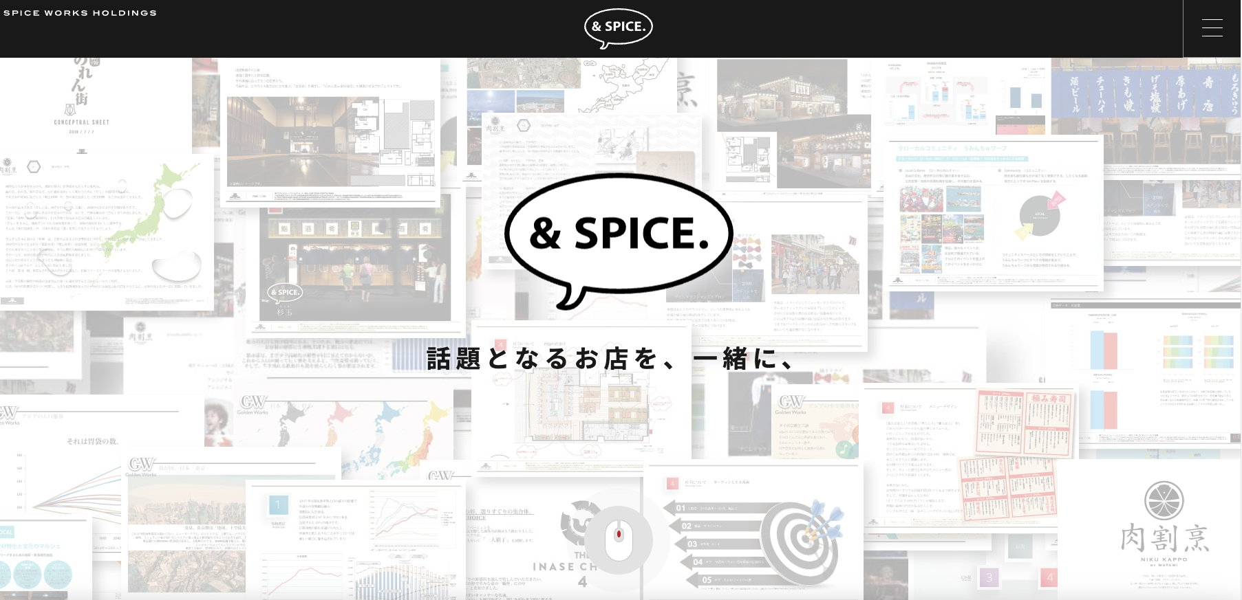 株式会社アンドスパイス