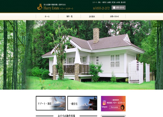 株式会社ハリー・エステートのコーポレートサイト制作（企業サイト）