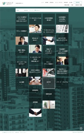 弁護士法人サリュの採用サイト制作