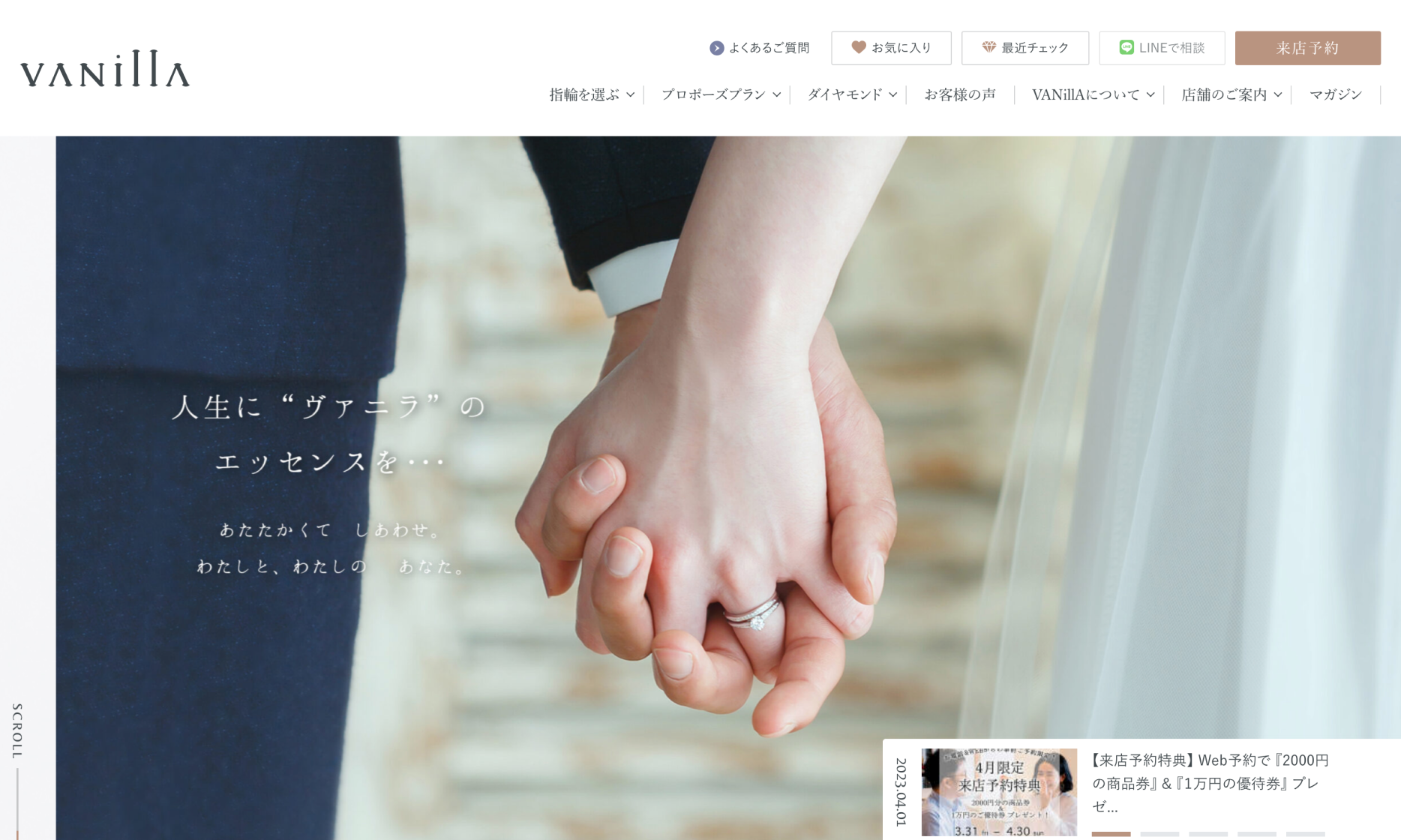 株式会社ハマダ宝石時計店のコーポレートサイト制作（企業サイト）