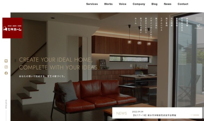セキホーム株式会社のコーポレートサイト制作（企業サイト）