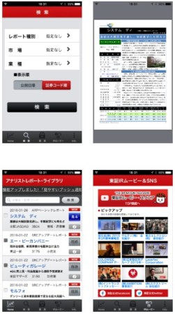 株式会社東京証券取引所のスマホアプリ開発