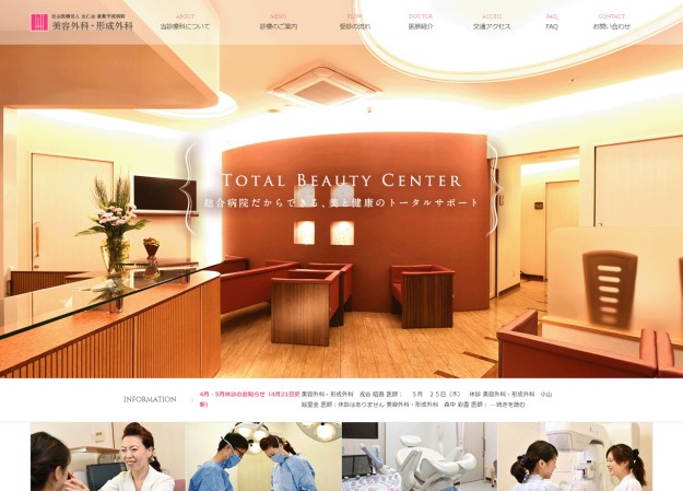 倉敷平成病院 総合美容センターのサービスサイト制作