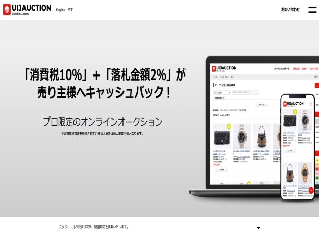 UIJオークション株式会社のコーポレートサイト制作（企業サイト）