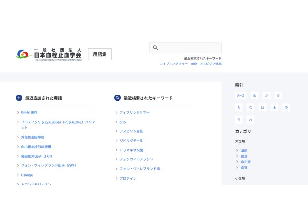 一般社団法人　日本血栓止血学会のサービスサイト制作