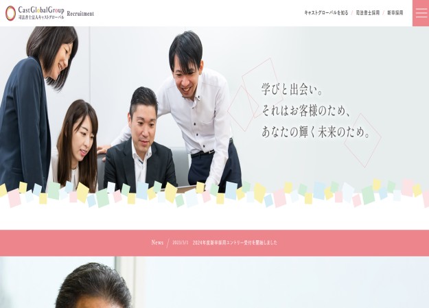 弁護士法人キャストグローバルの採用サイト制作