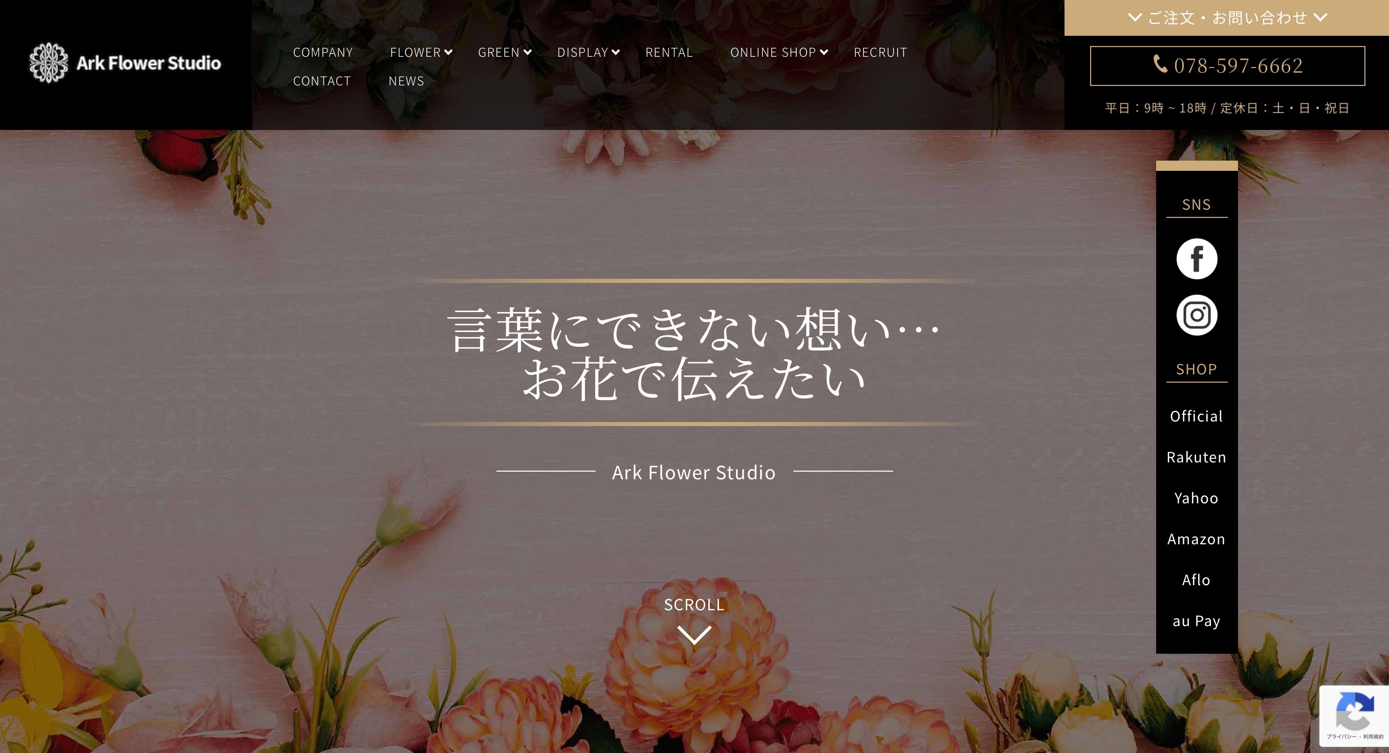 【ARK flowerstudio様】公式ECサイト